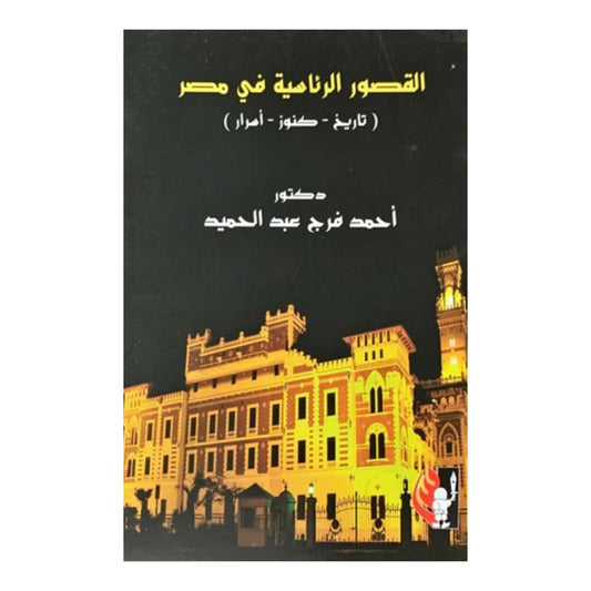 Presidential palaces in Egypt