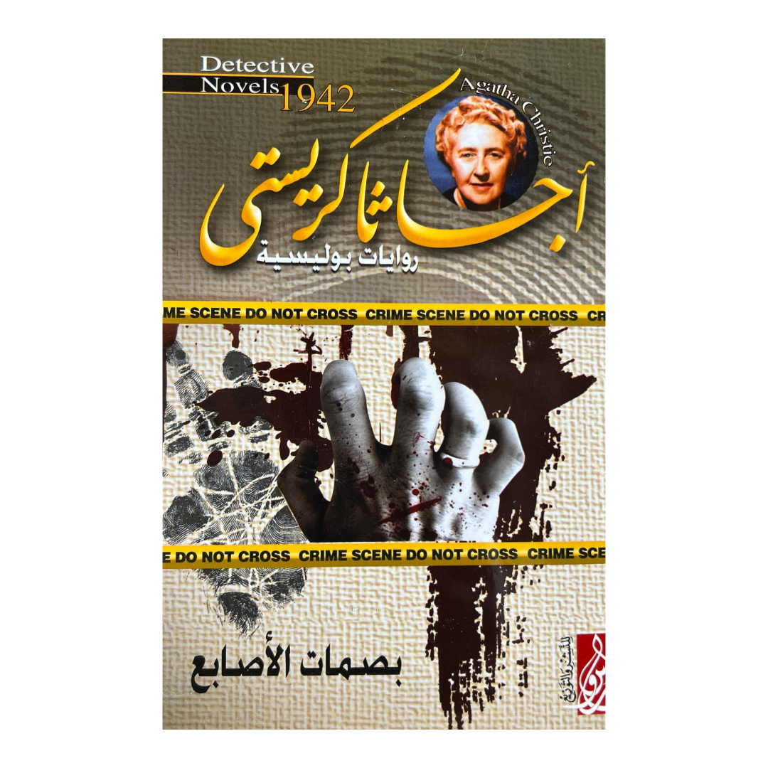 دماء الأرواح