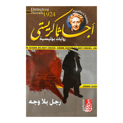 دماء الأرواح