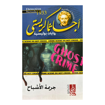 دماء الأرواح