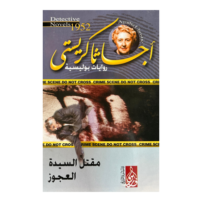 دماء الأرواح