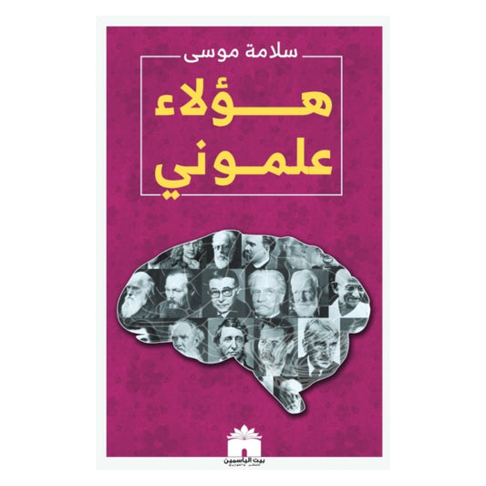 هؤلاء علموني