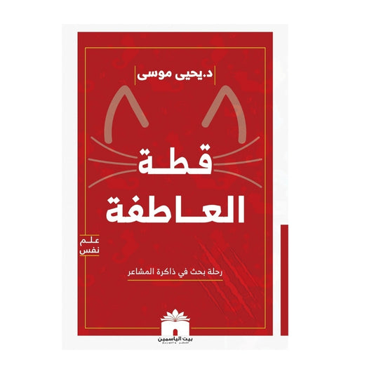 قطة العاطفة