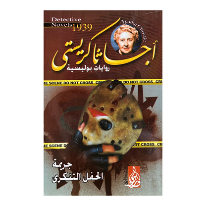 جدار الأسرار