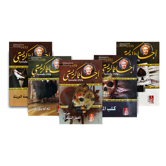 خريف القتلة السبعة