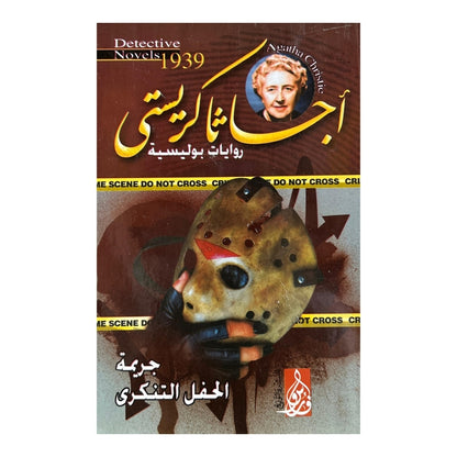 Forfait Mystère Intense