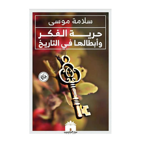 La liberté de pensée et ses héros dans l'histoire