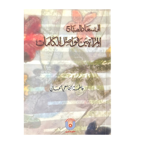 Femme entre les virgules des mots