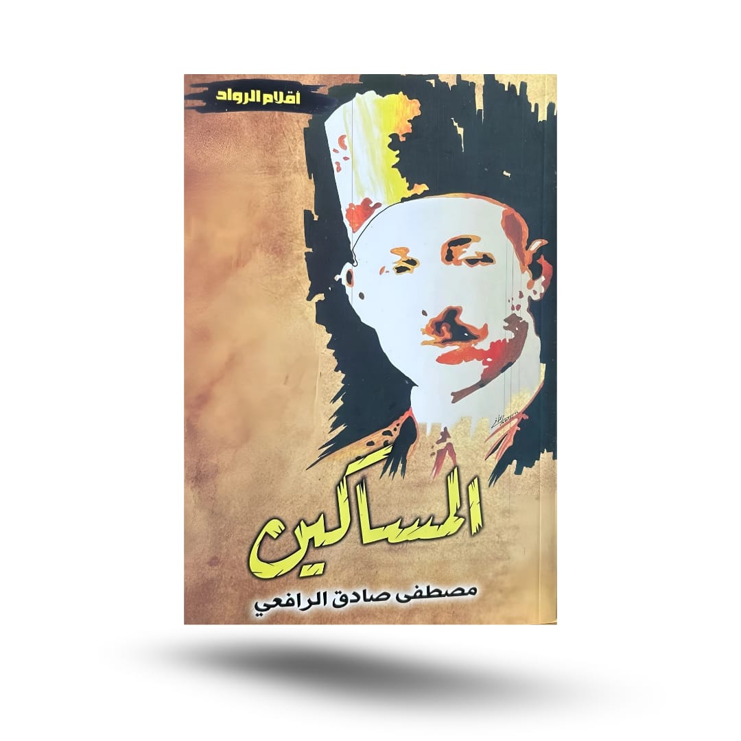 رواد أقلام - 10 كتب