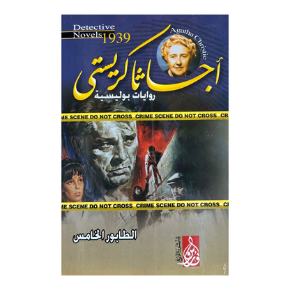 المفتاح الملطخ