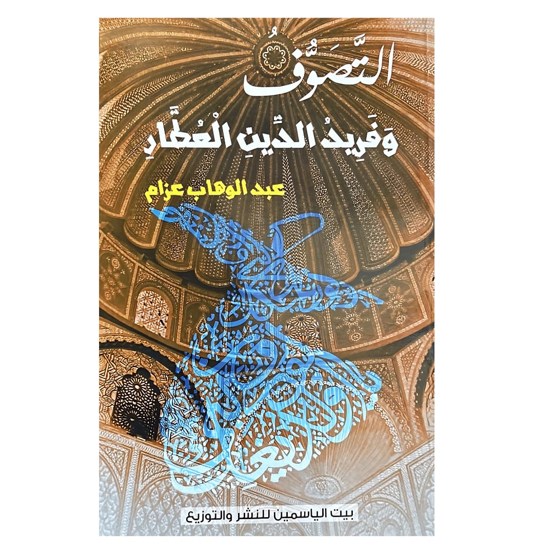 Sufism and Farid al-Din Attar