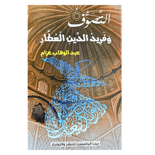 Sufism and Farid al-Din Attar