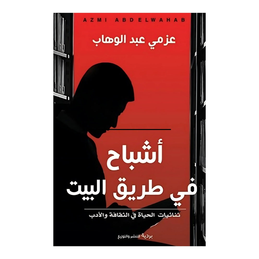 Ghosts on the way home