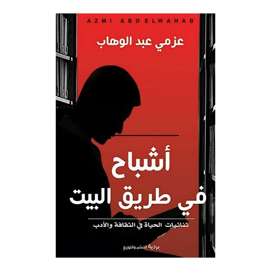 Ghosts on the way home