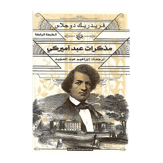 Memoirs of an American Slave