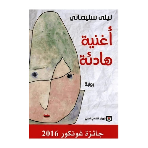 أغنية هادئة