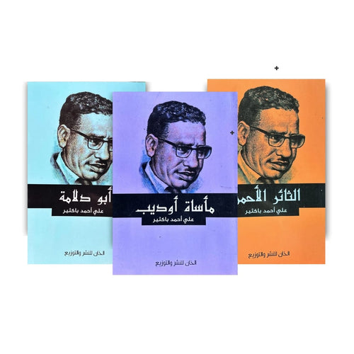 أبو دلامة, الثائر الأحمر , مأساة أوديب