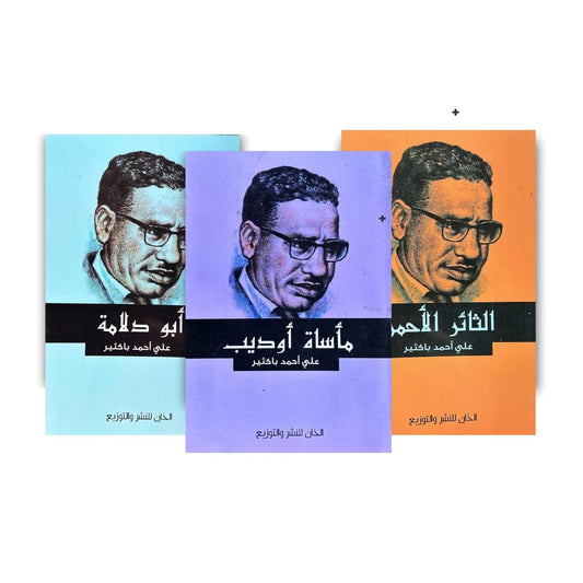 أبو دلامة, الثائر الأحمر , مأساة أوديب 