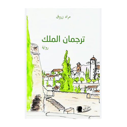 The King's Interpreter