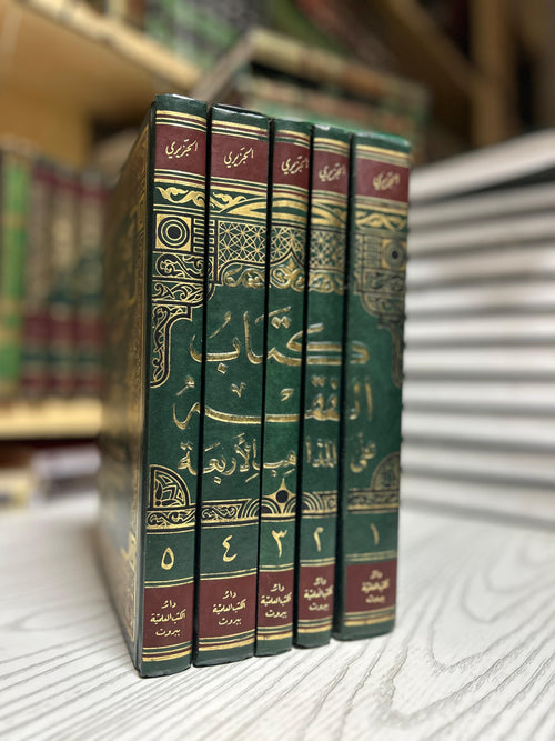 الفقه على المذاهب الأربعة