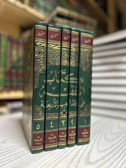 الفقه على المذاهب الأربعة