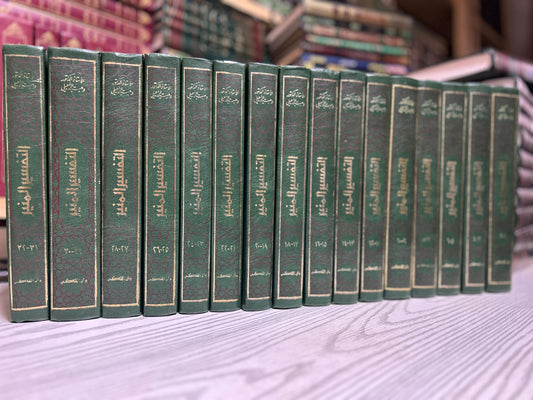 التفسير المنير