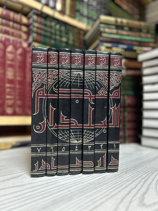 معجم البلدان 