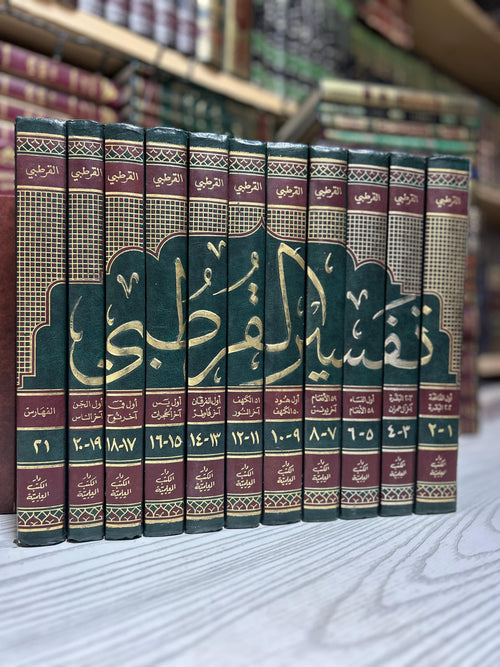 L'interprétation d'Al-Qurtubi