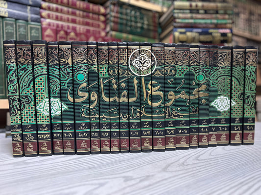 مجموع الفتاوى – شيخ الإسلام ابن تيمية