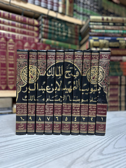فتح مالك بتبويب التمهيد لابن عبد البر