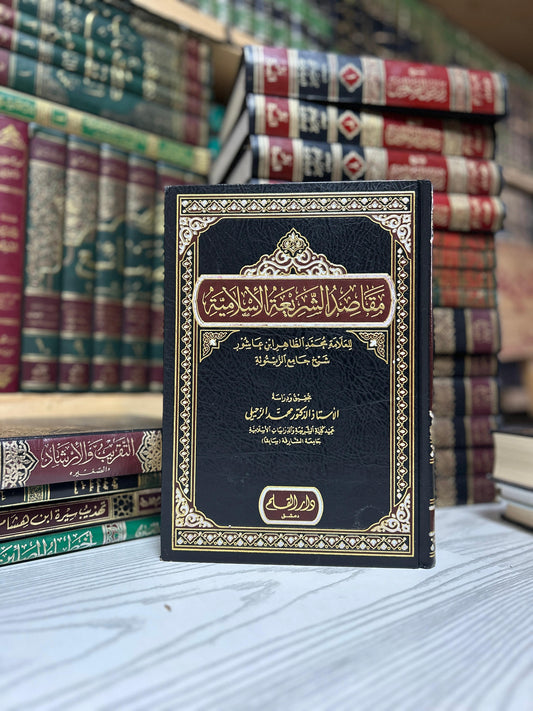 Objectives of Islamic Law