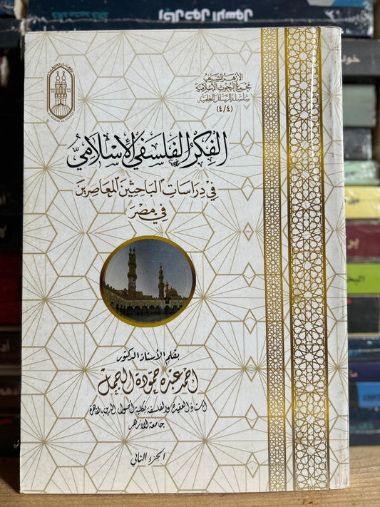 الفكر الفلسفي الإسلامي