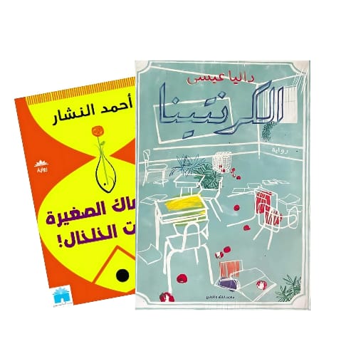 Quarantaine, pour les petits poissons le bruit des bracelets de cheville