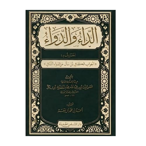 الداء et الدواء