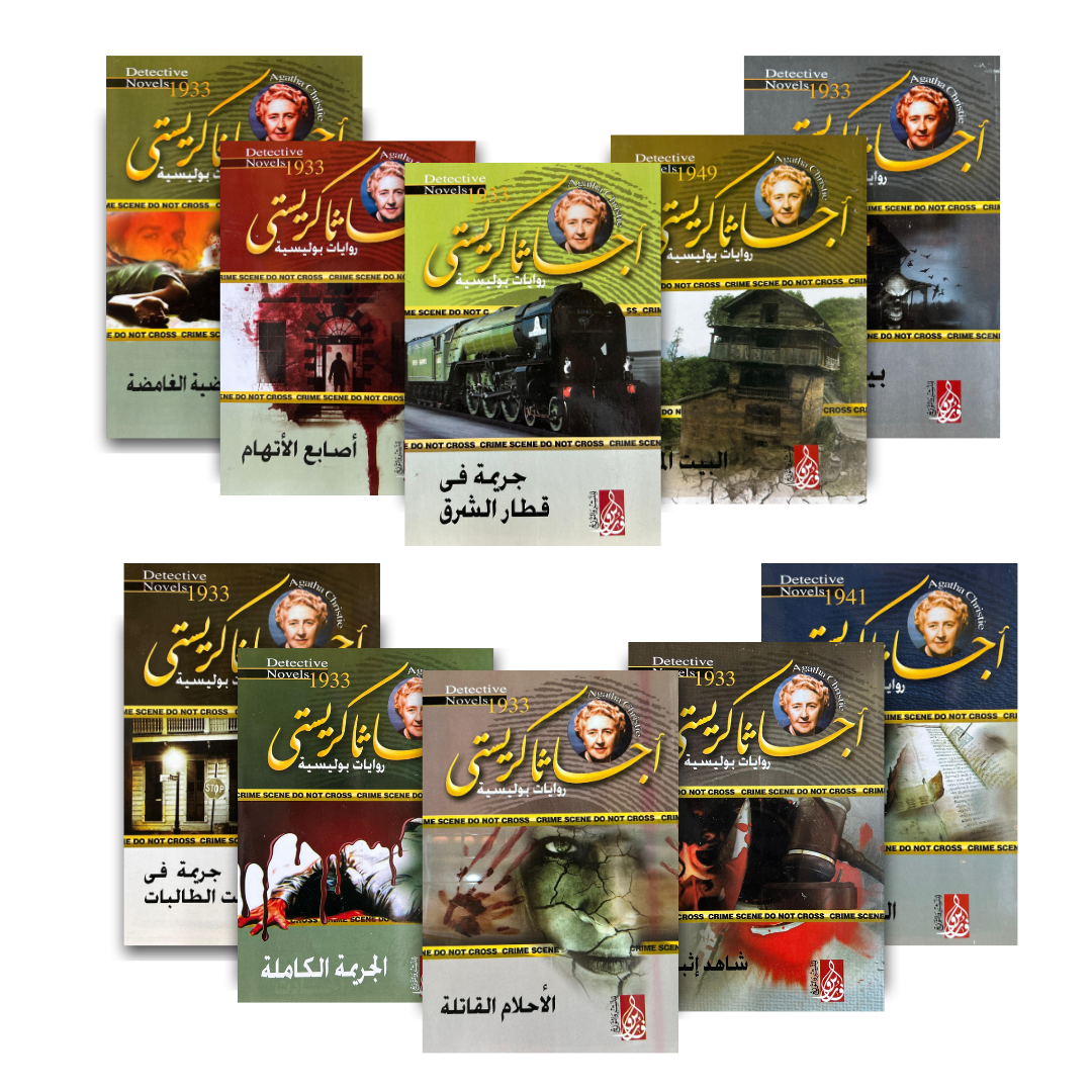 غلاف حزمة روايات أجياثا كريستي – السر الذي ابتلعته الأمواج (10 روايات غموض كلاسيكية)احصل على حزمة روايات أجياثا كريستي الكاملة – السر الذي ابتلعته الأمواج. 10 كتب من روائع الغموض والتشويق تشمل بوارو ومس ماربل. تسوق الآن عبر Motakaf.
