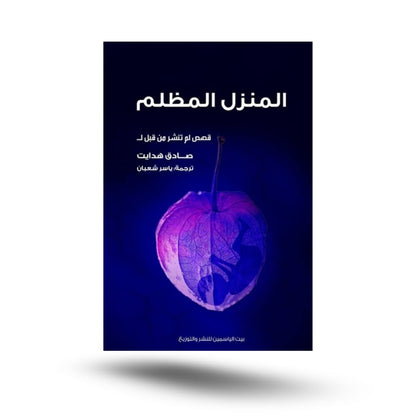 Al-Faleh, accusé de crime amoureux, de maison sombre et de blessure au stade