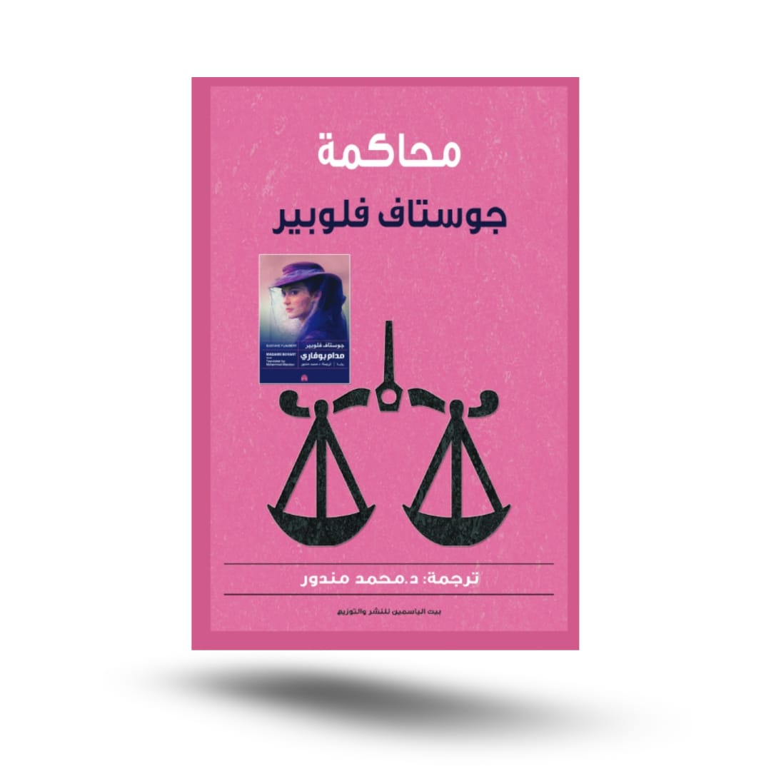 قطعة العاطفة, نبتة مريم, محاكمة