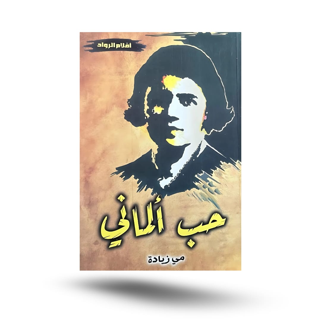 رواد أقلام - 10 كتب