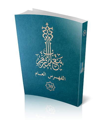 صورة غلاف كتاب معلمة المغرب