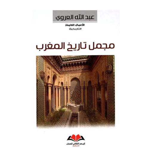 “مجمل تاريخ المغرب – كتاب مجلد جديد، طبعة   free shipping كبيرة، تاريخ المغرب، سعر 220 درهم.”